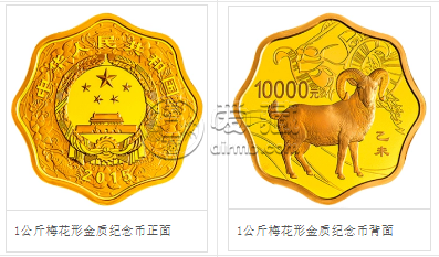2015年1公斤梅花形生肖羊金幣價(jià)格 梅花形生肖金幣值多少錢(qián)