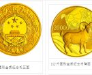 2015年2公斤生肖羊金币价格 生肖羊2公斤金币多少钱