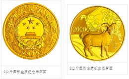 2015年2公斤生肖羊金币价格 生肖羊2公斤金币多少钱