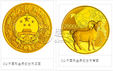 2015年2公斤生肖羊金币价格 生肖羊2公斤金币多少钱