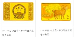 2015年5盎司方形生肖羊金币价格 5盎司方形生肖羊金币多少钱