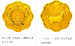 2015年1/2盎司梅花形生肖羊金币价格 梅花羊形金币值多少钱