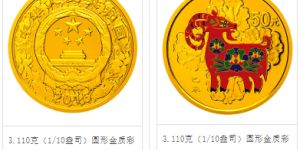 2015年1/10盎司生肖羊彩金幣價格 2015羊年彩金幣