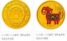 2015年1/10盎司生肖羊彩金幣價格 2015羊年彩金幣
