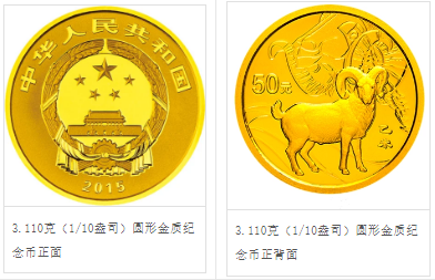 2015年生肖羊金银币 2015年1/10盎司生肖羊金币价格