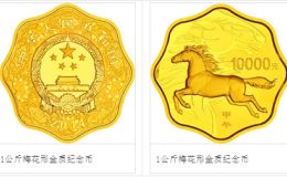2014年1公斤梅花形生肖馬金幣價格 2014年梅花公斤馬金幣值多少錢