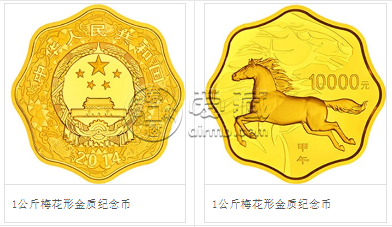 2014年1公斤梅花形生肖马金币价格 2014年梅花公斤马金币值多少钱