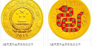 2013年5盎司生肖蛇彩金幣價格 2013年蛇年5盎司彩金幣