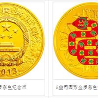 2013年5盎司生肖蛇彩金币价格 2013年蛇年5盎司彩金币