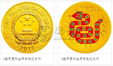 2013年5盎司生肖蛇彩金币价格 2013年蛇年5盎司彩金币