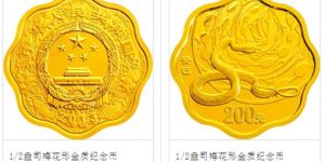 2013年1/2盎司梅花形生肖蛇金币价格 2013年梅花蛇金币