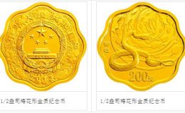2013年1/2盎司梅花形生肖蛇金币价格 2013年梅花蛇金币