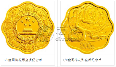 2013年1/2盎司梅花形生肖蛇金币价格 2013年梅花蛇金币
