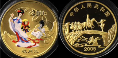 2005年1/2盎司西游记第3组收月兔彩金币   西游记第3组收月兔彩金币价格