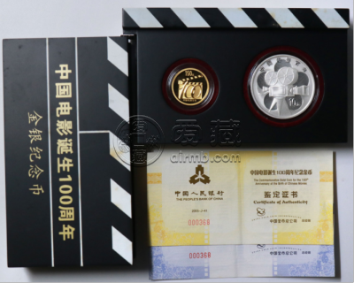 2005年中国电影诞生100周年金银币价格及升值潜力