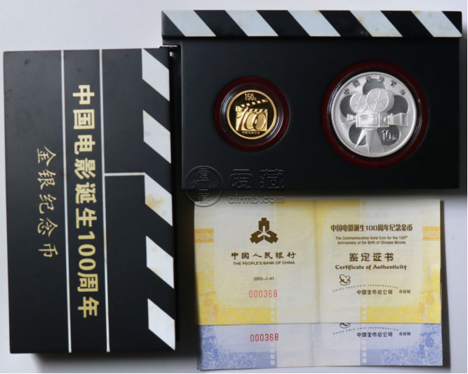2005年中国电影诞生100周年金银币价格及升值潜力