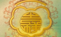 2024吉祥文化金银币发行，中国钱币评级领导者爱藏评级开创收藏新时代