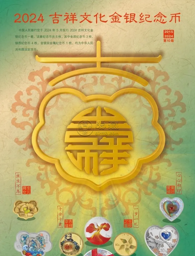 2024吉祥文化金银币发行，中国钱币评级领导者爱藏评级开创收藏新时代