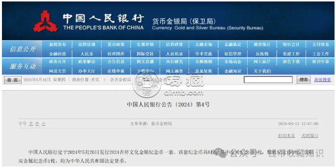 2024吉祥文化金银币发行，中国钱币评级领导者爱藏评级开创收藏新时代