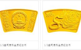 2013年1/3盎司扇形生肖蛇金币价格 蛇年扇形金银币目前价格