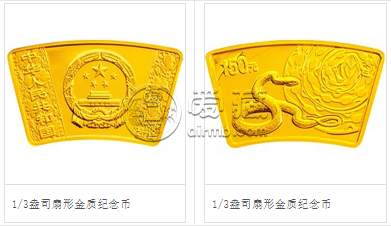 2013年1/3盎司扇形生肖蛇金幣價格 蛇年扇形金銀幣目前價格