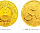 2013年1/10盎司生肖蛇金币价格 2013年生肖蛇金银币收藏价值