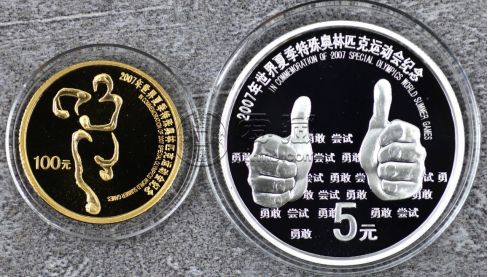 2007年夏季特奥会金银币价格及收藏价值