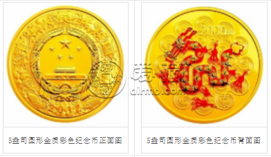 2012年5盎司生肖龍彩金幣值多少錢(qián) 2012年5盎司龍年彩金幣最新價(jià)格