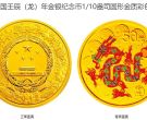 2012年生肖龙彩金银币 2012年1/10盎司生肖龙彩金币价格