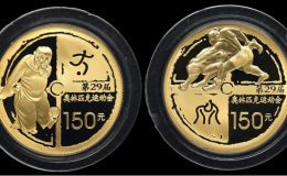 2008年1/3盎司第29届奥运会第3组金币价格    奥运会第3组1/3盎司金币值多少钱