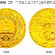 2012年生肖龙金银币值多少钱 2012年1/10盎司生肖龙金币价格
