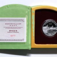 2008年海南经济特区成立20周年金银币价格   海南成立20周年金银币值多少钱