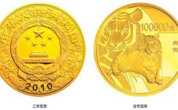 2010年10公斤生肖虎金币价格 2010年虎年10公斤金币