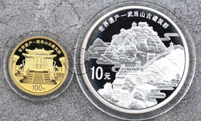 2010年武当山金银币价格  武当山金银币收藏价值