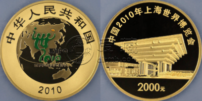 2010年5盎司上海世博会第2组彩金币价格    第2组世博会5盎司金币值多少钱