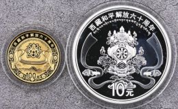2011年西藏和平解放60周年金银币价格     西藏60周年金银币值多少钱