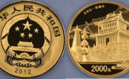 2012年5盎司五臺(tái)山金幣價(jià)格    五臺(tái)山5盎司金幣收藏價(jià)值