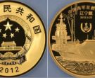 2012年5盎司中国海军首艘航母辽宁舰金币价格      辽宁舰5盎司金币值多少钱