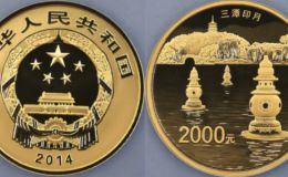 2014年5盎司西湖文化景观金币价格      西湖5盎司金币值多少钱