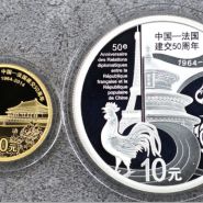 2014年中法建交50周年金银币价格    中法建交50周年金银币收藏价值