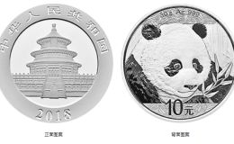 2018年熊猫银币回收价目表 2018年熊猫银币套装现在市场价