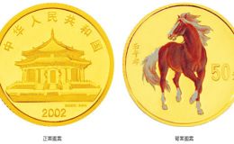 2002年1/10盎司生肖马彩金币价格 2002年生肖马彩金币值多少钱