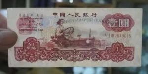 拖拉机1元回收价格  三版币1元真假辨认