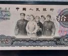 大团结10元最新价格  十元大团结投资价值