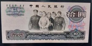 大团结10元最新价格  十元大团结投资价值