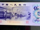 纺织5角纸币高价回收与估价