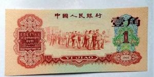 棗紅一角回收價格   1960年1角最新價格