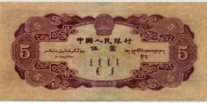 1953年红5元现在价格表 1953年红5元辨别真品