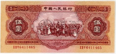 1953年红5元现在价格表 1953年红5元辨别真品