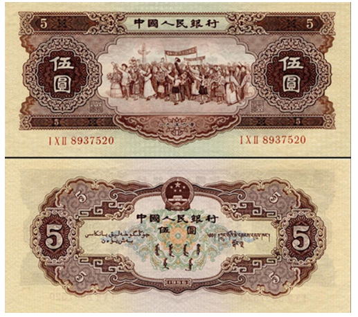 1956年黄五元回收价格 1956年黄五元值多少钱